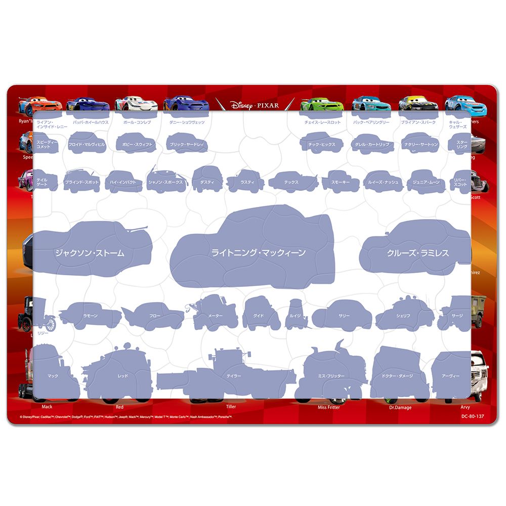 カーズ3　チャイルドパズルW　80ピース　「カーズ3大集合」