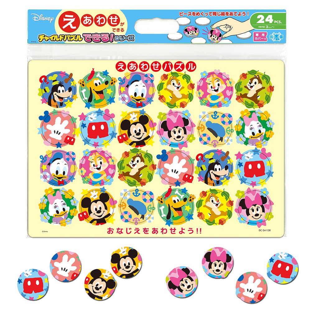 ディズニー ジグソーパズル 24ピース アリスとふしぎのくにの