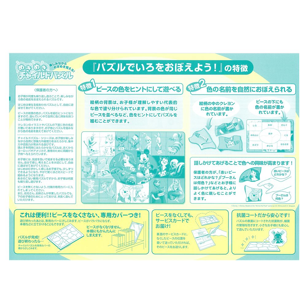 ディズニーマルチ　めきめきチャイルドパズル　27ピース　「パズルでいろをおぼえよう！」