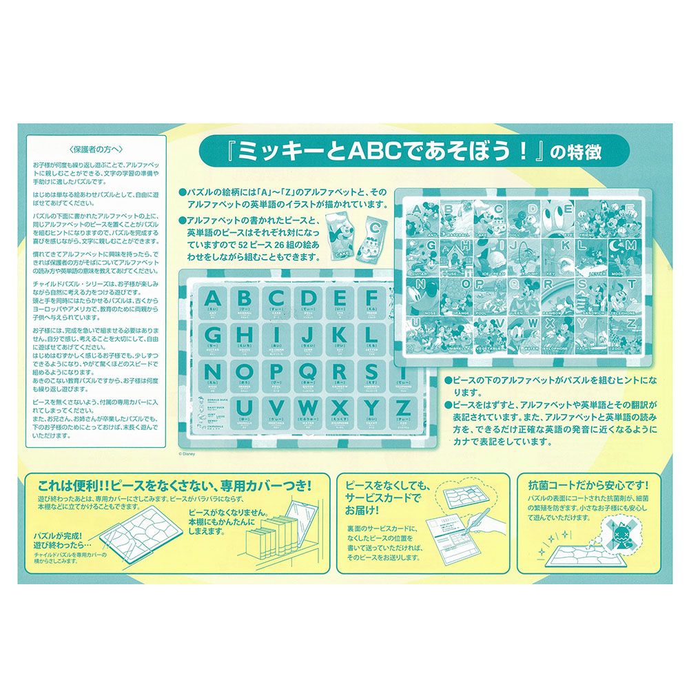 公式 ショップディズニー ミッキー ミニー めきめきチャイルドパズル 52ピース ミッキーとabcであそぼう