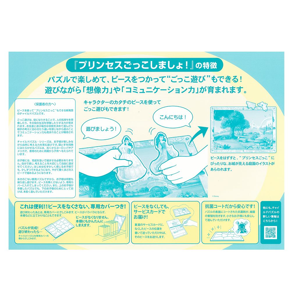 公式 ショップディズニー ディズニープリンセス チャイルドパズル できる シリーズ 55ピース プリンセスごっこしましょ
