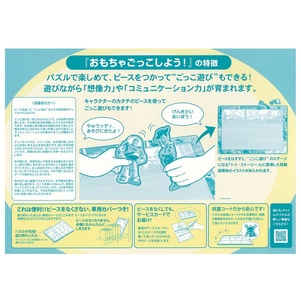 公式 ショップディズニー トイ ストーリー チャイルドパズル できる シリーズ 55ピース おもちゃごっこしよう
