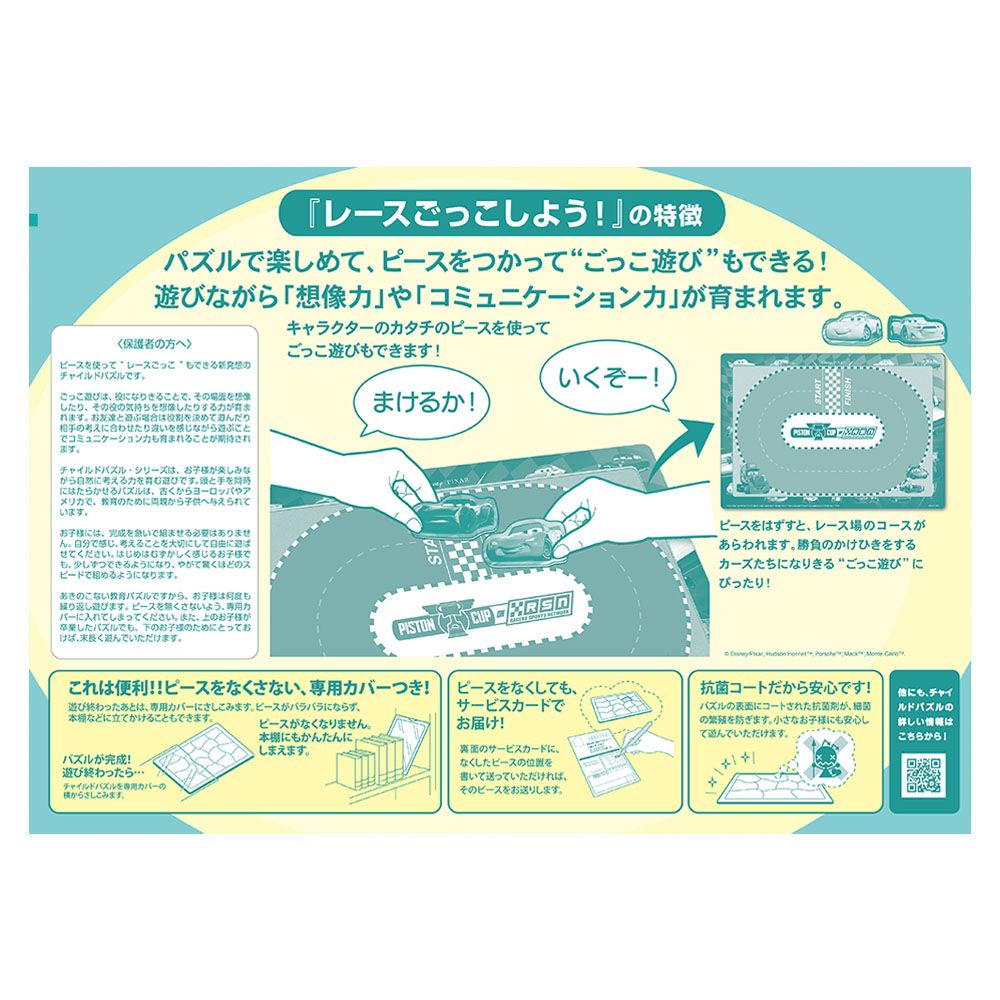 カーズ チャイルドパズル  できる！シリーズ    27ピース  「レースごっこしよう！」