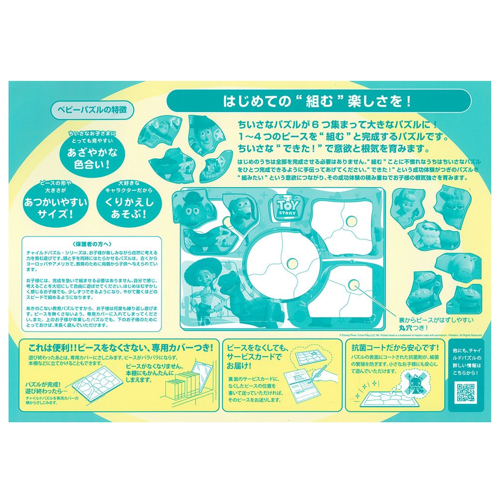 トイ・ストーリー ベビーパズル 18ピース 「おもちゃのともだち（トイ・ストーリー）」