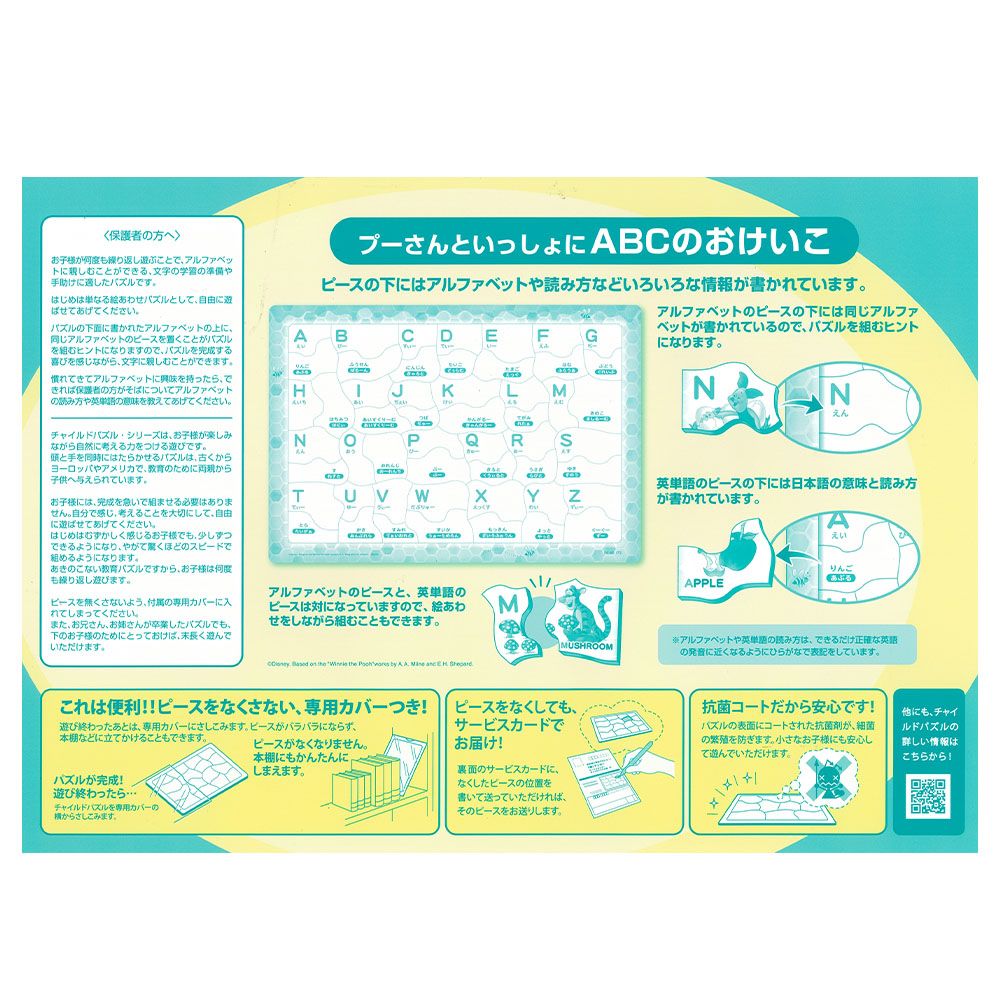 くまのプーさん めきめきチャイルドパズル 52ピース 「プーさんとABCであそぼう！」