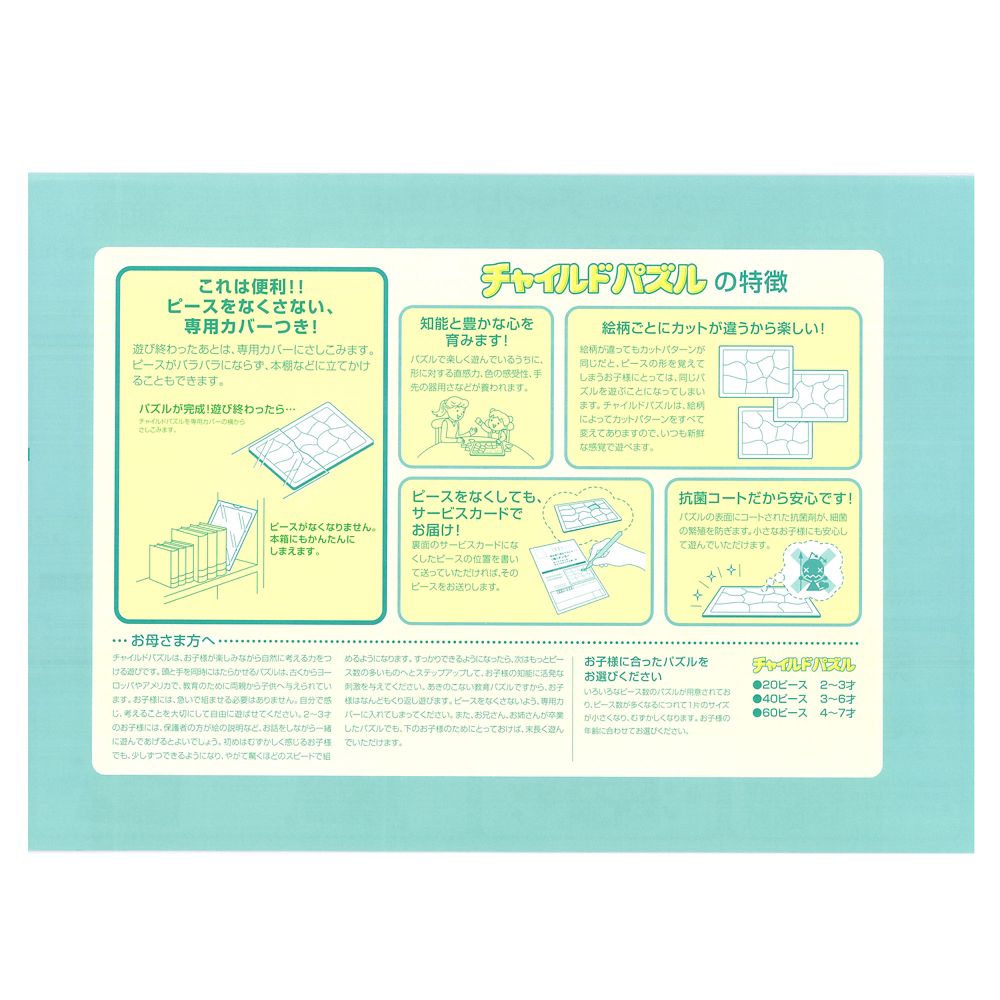 リトル・マーメイド チャイルドパズル 40ピース「うみのなかのくらし（リトル・マーメイド）」