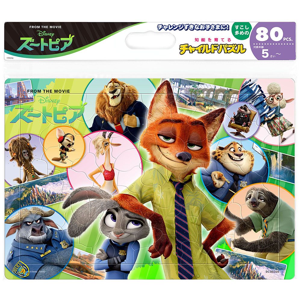 ズートピア チャイルドパズル 80ピース「ズートピアのなかまたち」