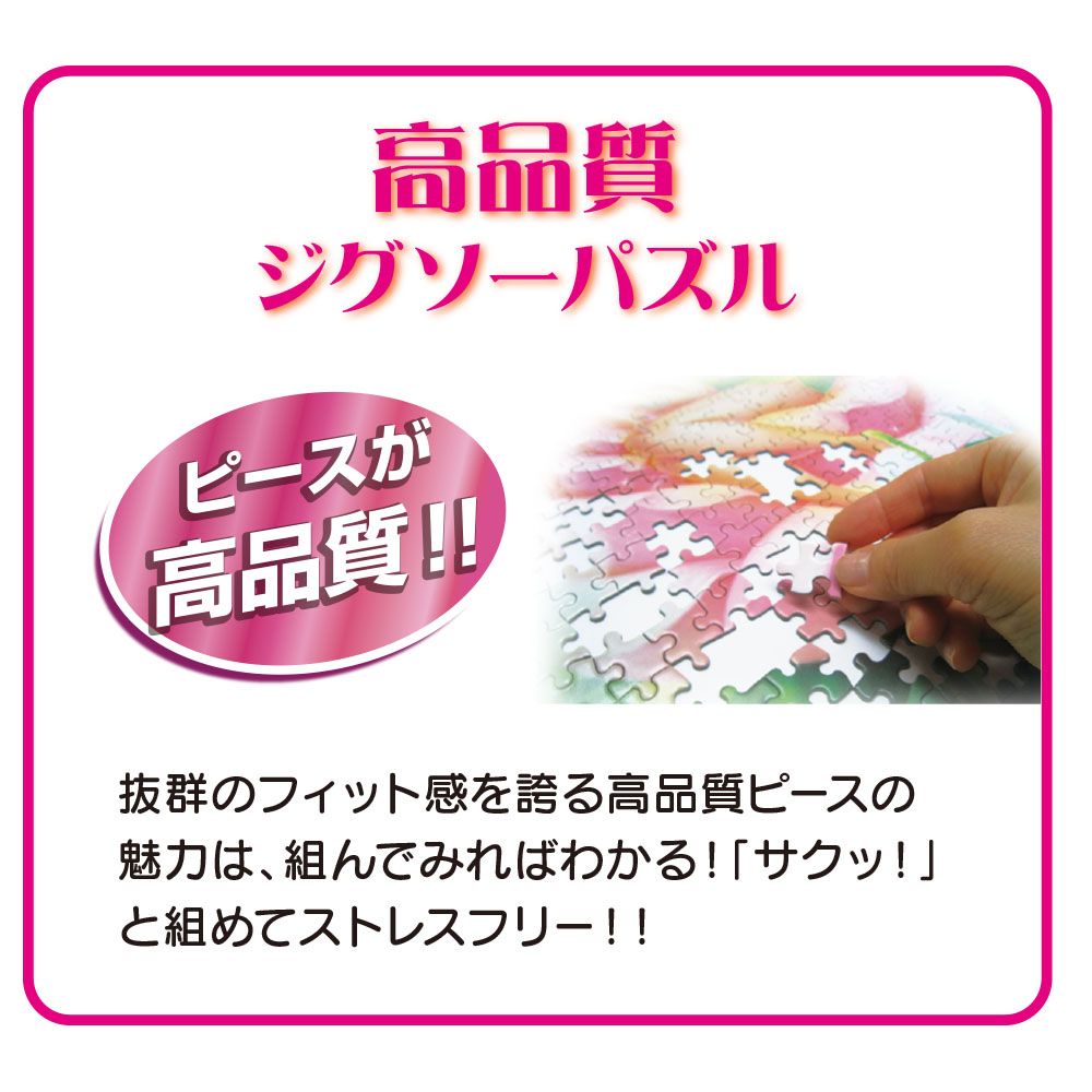 ベル ジグソーパズル 300ピース  「芽生えはじめた想い（ベル）」