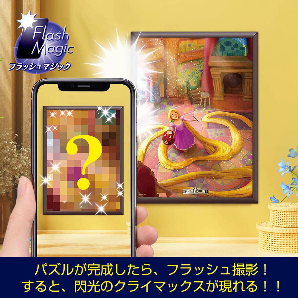 ラプンツェル フラッシュマジック ジグソーパズル 500ピース「想いを描いて&hellip;(塔の上のラプンツェル)」