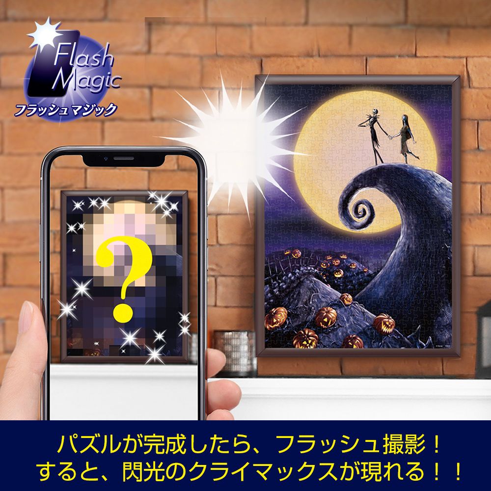 ナイトメアー・ビフォア・クリスマス ジグソーパズル 500ピース 「月あかりに包まれて（ナイトメアー・ビフォア・クリスマス）」