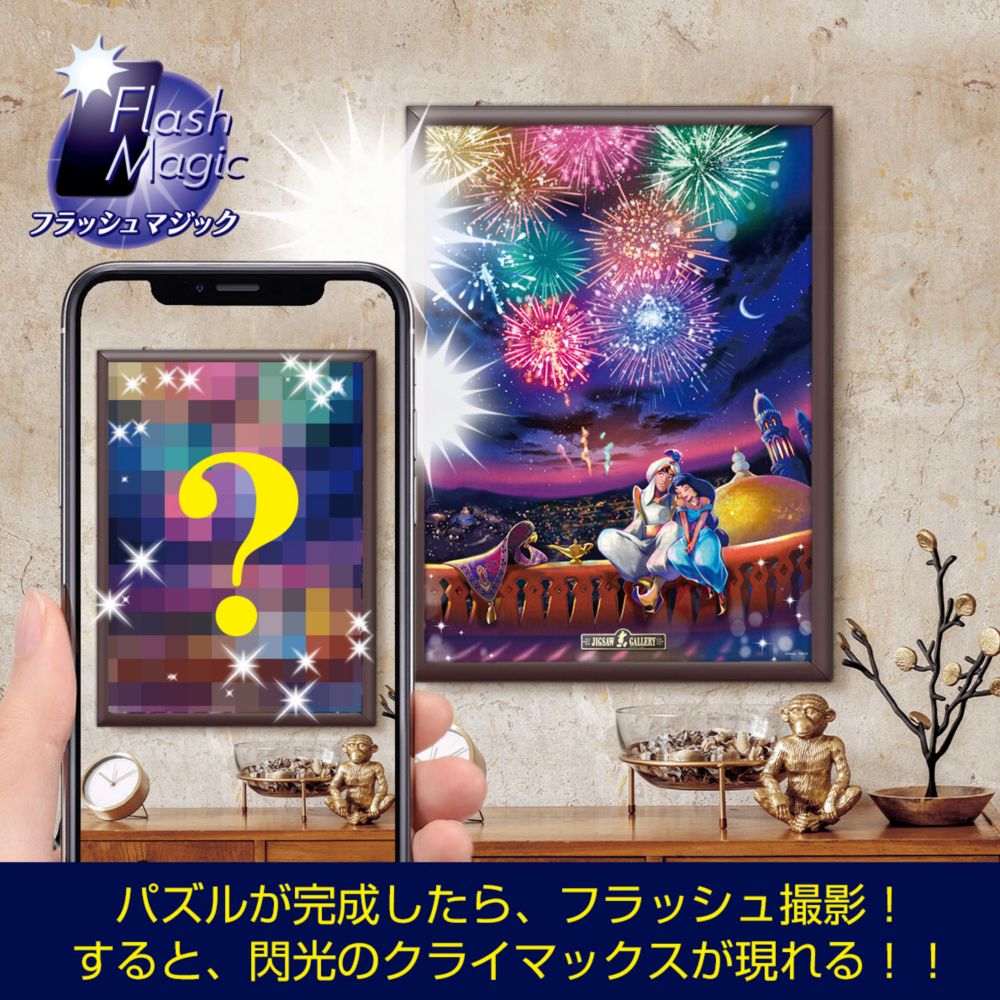 アラジン フラッシュマジック ジグソーパズル 500ピース「マジカルナイト(アラジン)」