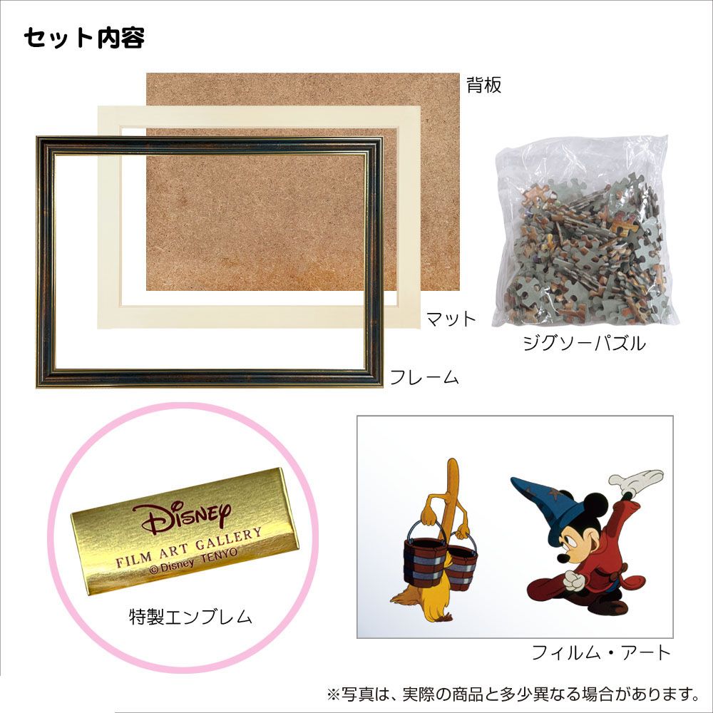 ファンタジア ジグソーパズル 200ピース「ファンタジア〈フィルム・アート・ギャラリー〉」