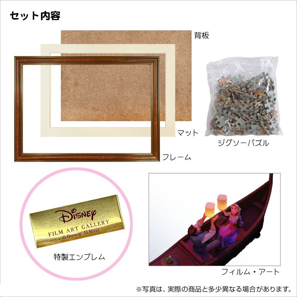 塔の上のラプンツェル ジグソーパズル 200ピース「塔の上のラプンツェル〈フィルム・アート・ギャラリー〉」