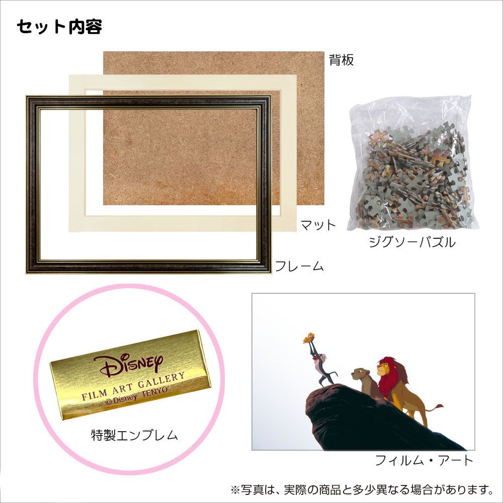 ライオン・キング　フィルム・アート・ギャラリー　200ピース 「ライオン・キング〈フィルム・アート・ギャラリー〉」
