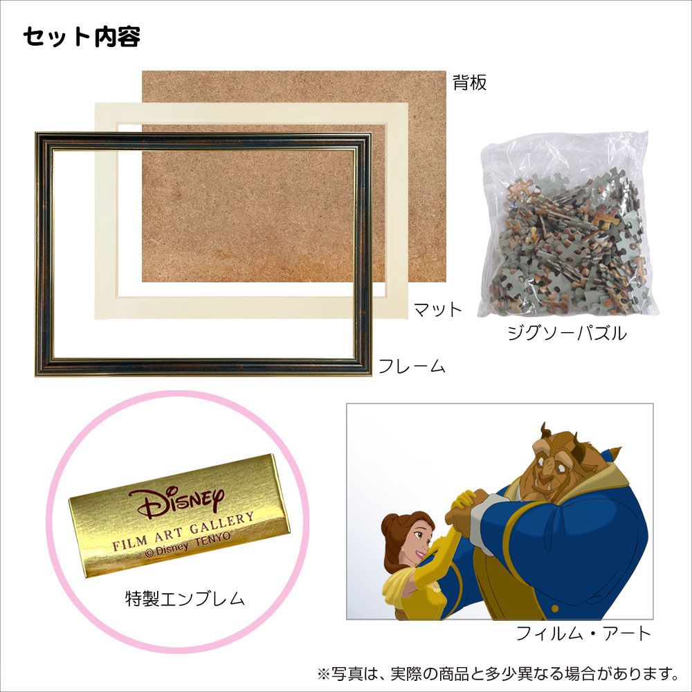 美女と野獣　フィルム・アート・ギャラリー　200ピース 「美女と野獣〈フィルム・アート・ギャラリー〉」
