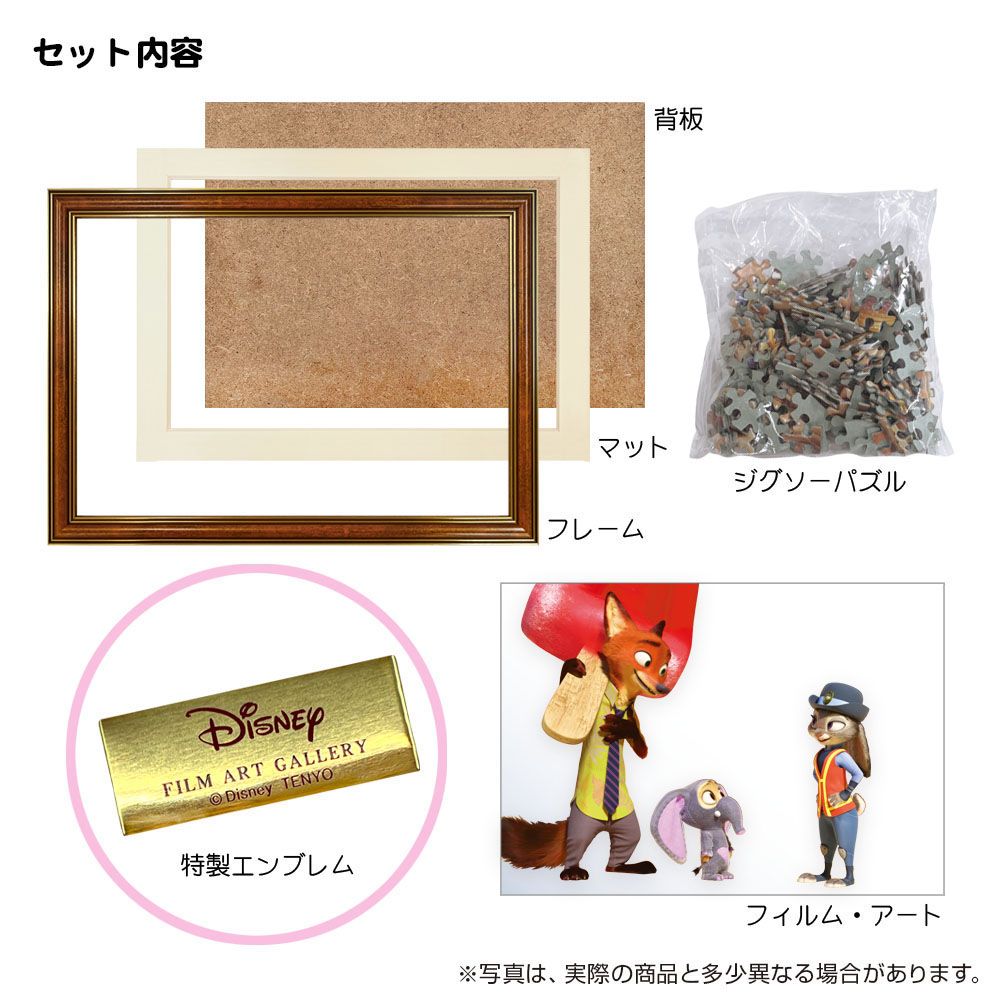 ズートピア フィルム・アート・ギャラリー 200ピース「ズートピア〈フィルム・アート・ギャラリー〉」