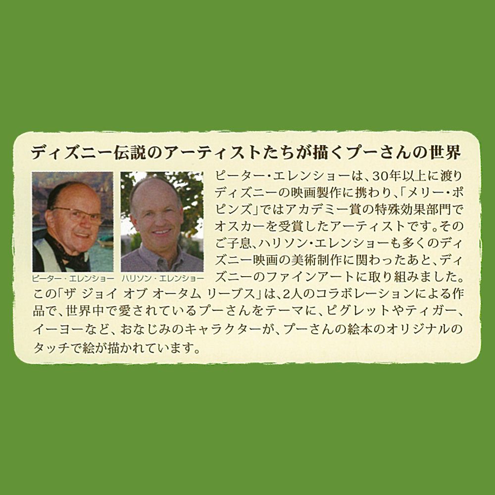 くまのプーさん ジグソーパズル 1000ピース 「ザ ジョイ オブ オータム リーブス」スペシャルアート コレクション　ピーター・エレンショー