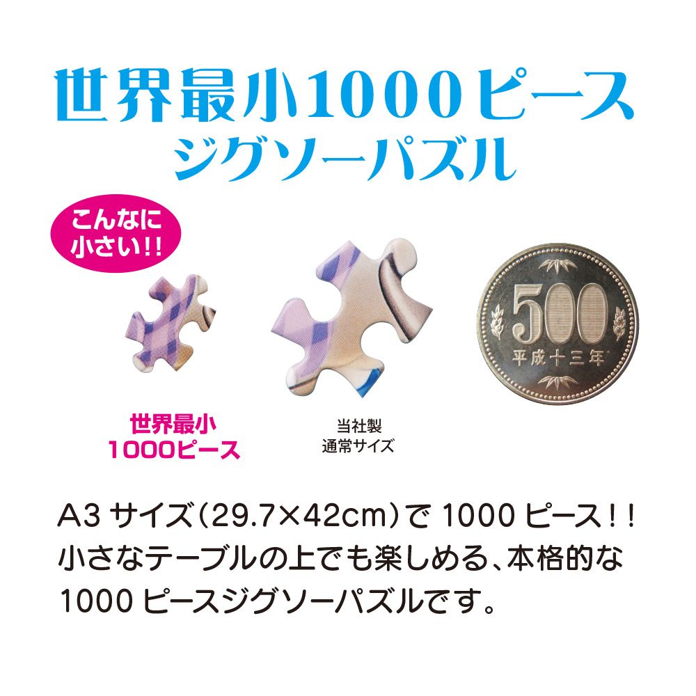 ファンタジア 光る ジグソーパズル  世界最小1000ピース 「 ファンタジア ドリーム 」