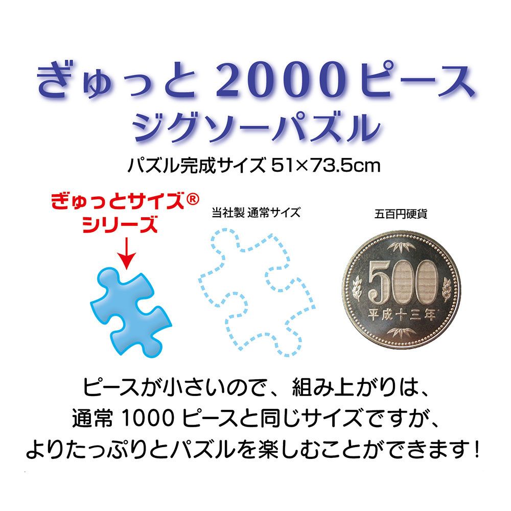 ラプンツェル ジグソーパズル ぎゅっと2000ピース 「ラプンツェル シーン コレクション」