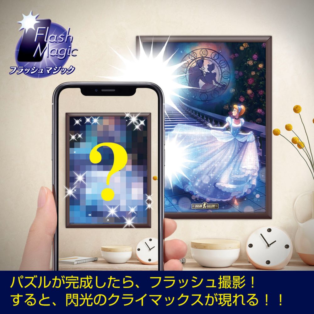 シンデレラ　フラッシュマジック　ジグソーパズル　500ピース 「魔法のまたたき(シンデレラ)」