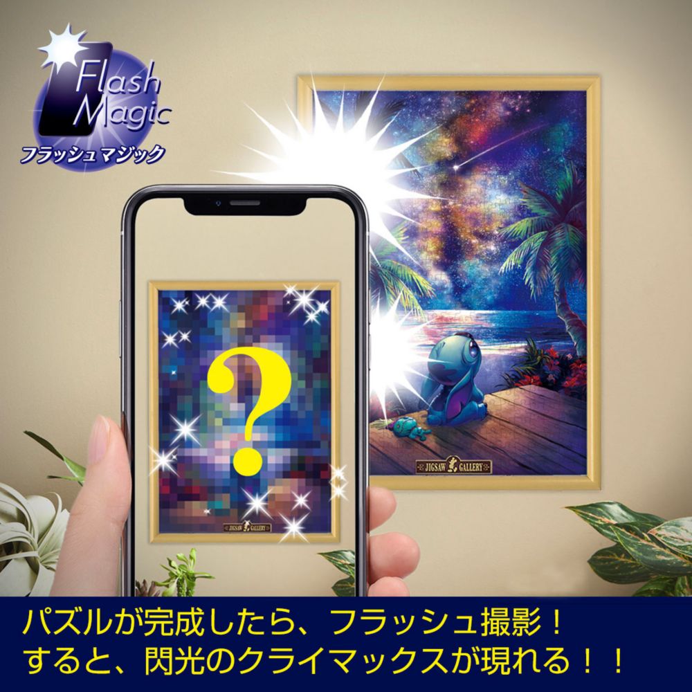 スティッチ　フラッシュマジック　ジグソーパズル　500ピース 「星空に想う」
