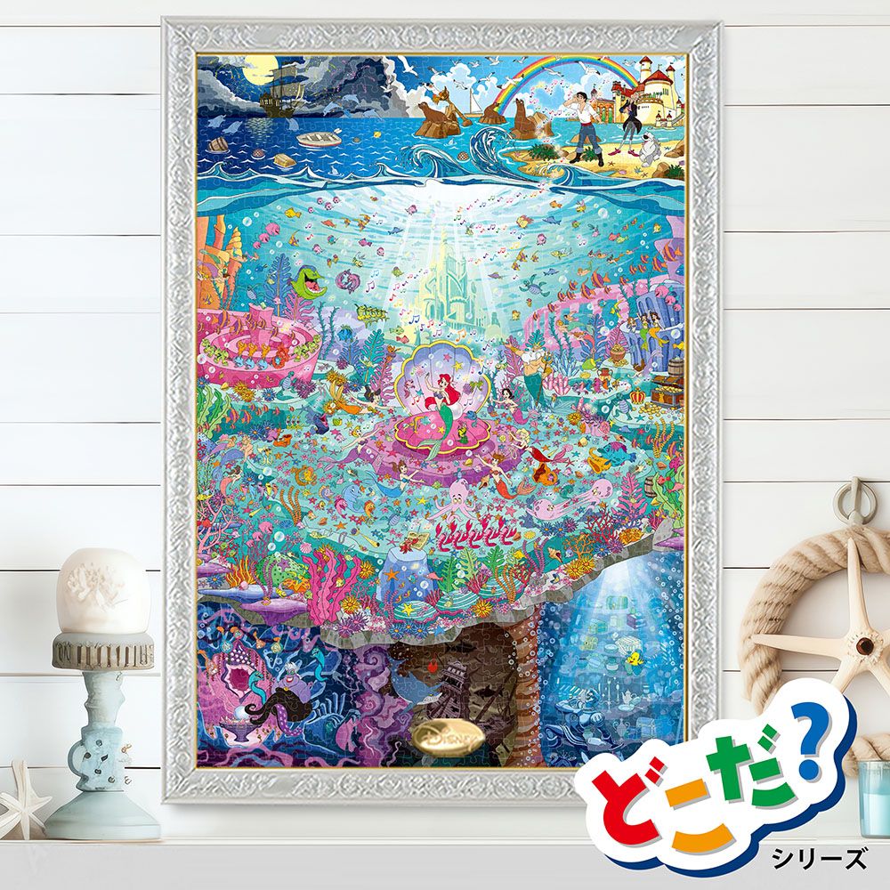 リトル・マーメイド ジグソーパズル 1000ピース どこだ？・シリーズ「 海の中のコンサート（リトル・マーメイド）」