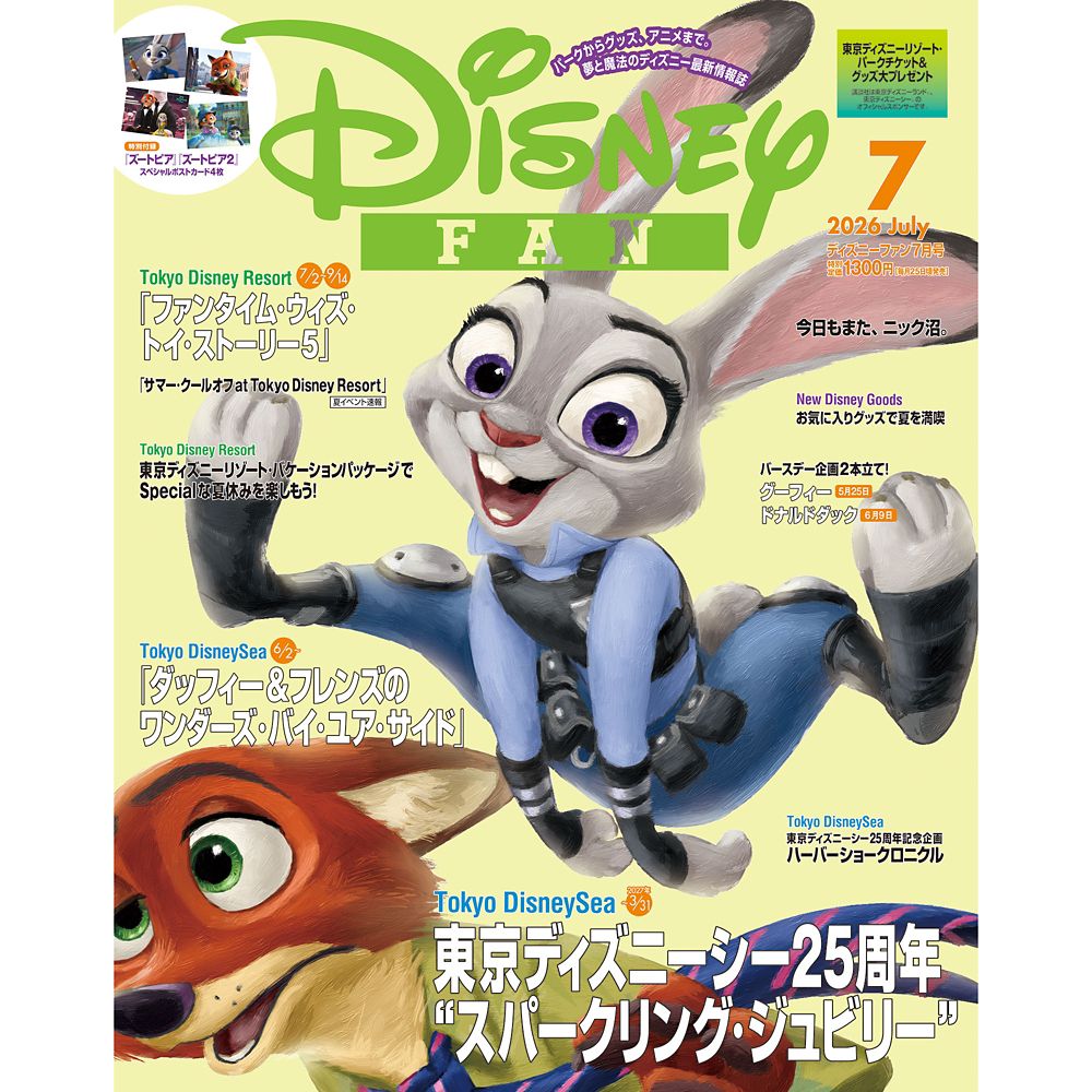 ディズニーファン 2026年7月号