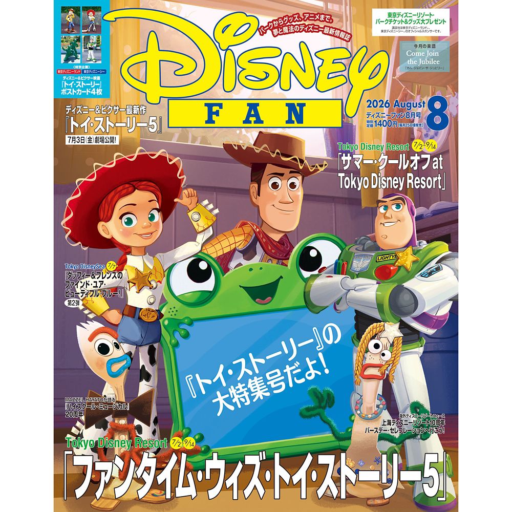 ディズニーファン 2026年8月号
