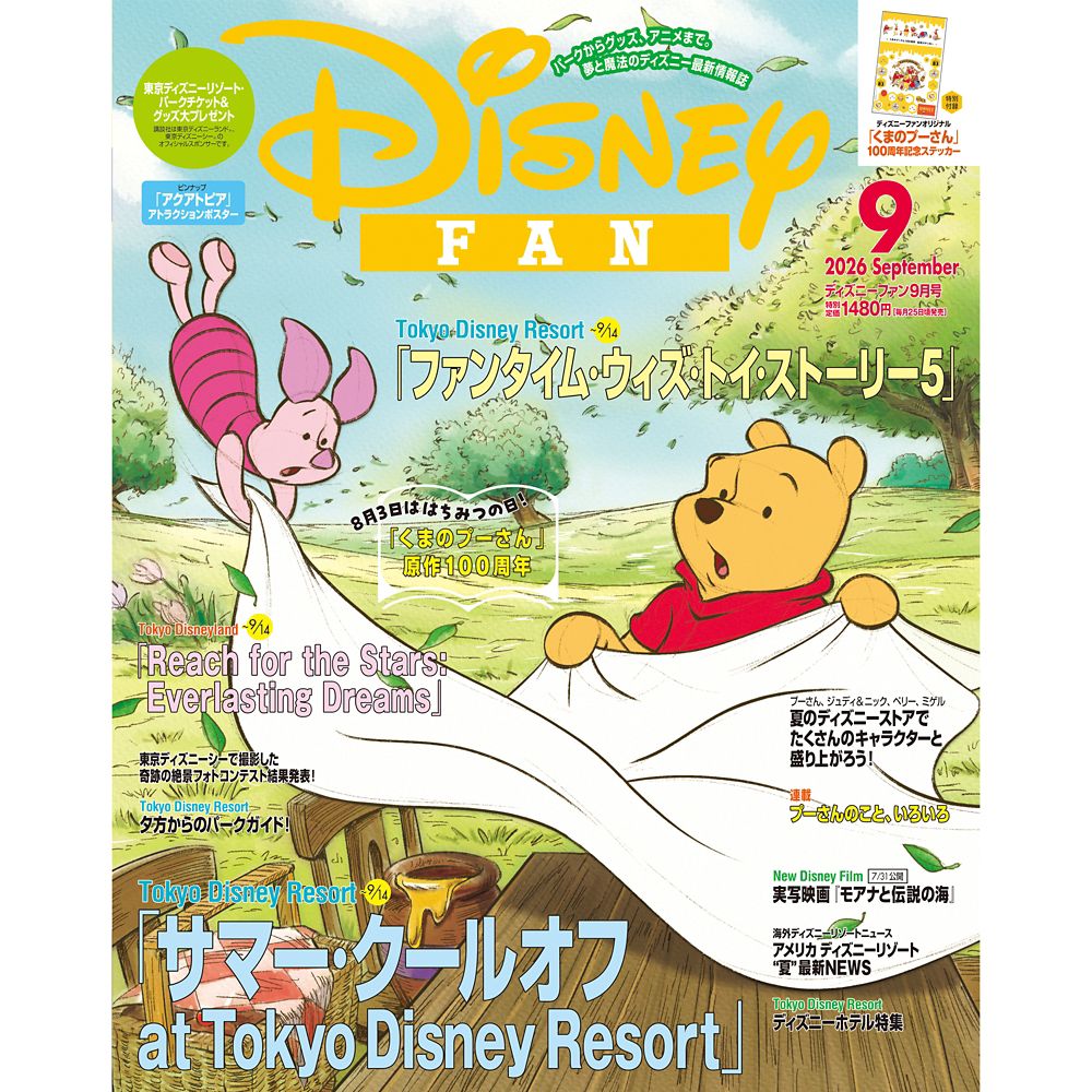 ディズニーファン 2026年9月号