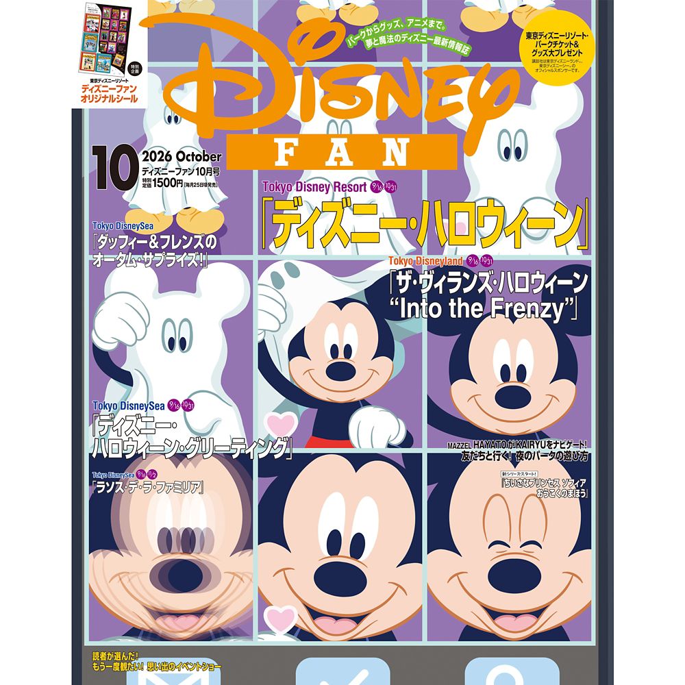 ディズニーファン 2026年10月号