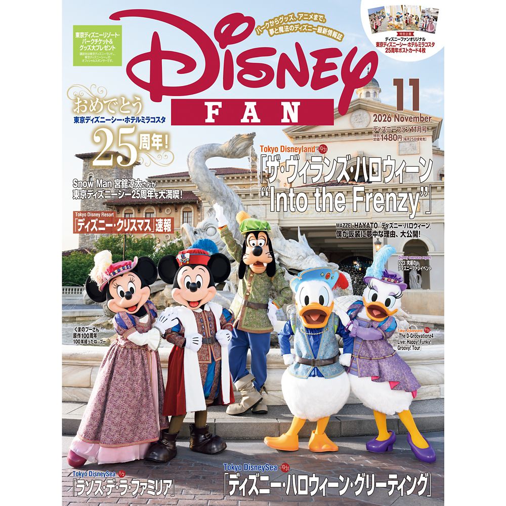 ディズニーファン 2026年11月号