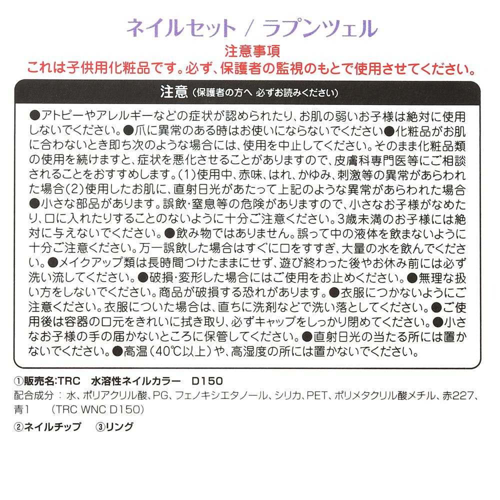 公式 ショップディズニー ラプンツェル パスカル キッズ用ネイルセット 指輪付き ネオンロゴ