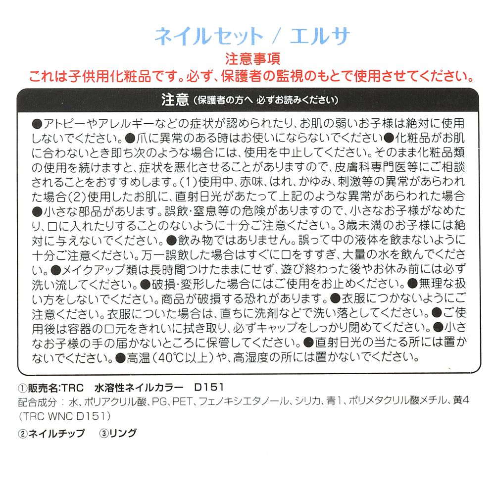 公式 ショップディズニー エルサ オラフ キッズ用ネイルセット 指輪付き ネオンロゴ