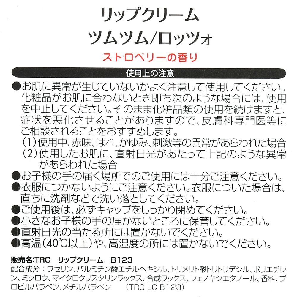 公式 ショップディズニー ツムツム ロッツォ リップクリーム Tsum Tsum