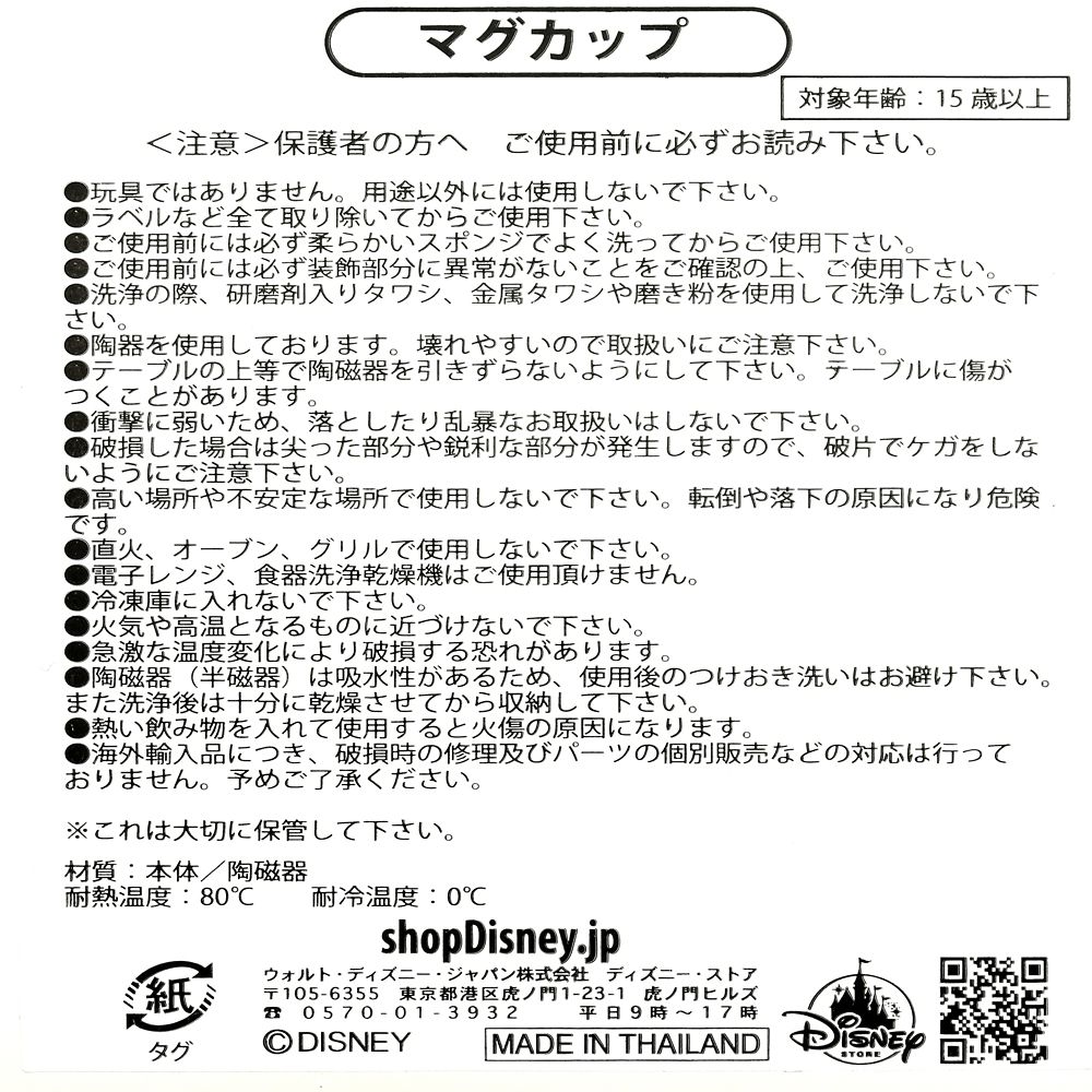 公式 ショップディズニー ジャック スケリントン サリー マグカップ チェンジング