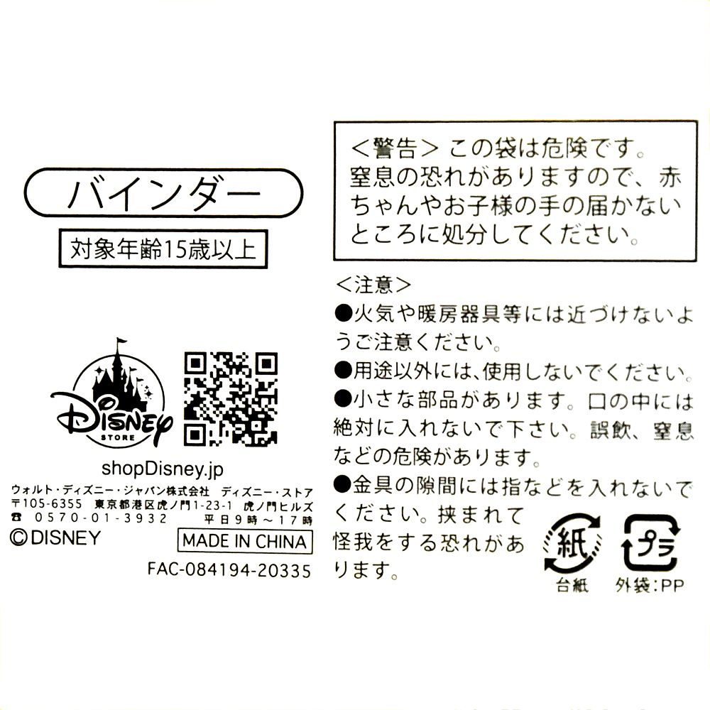 公式 ショップディズニー Kum ミッキー ミニー バインダー