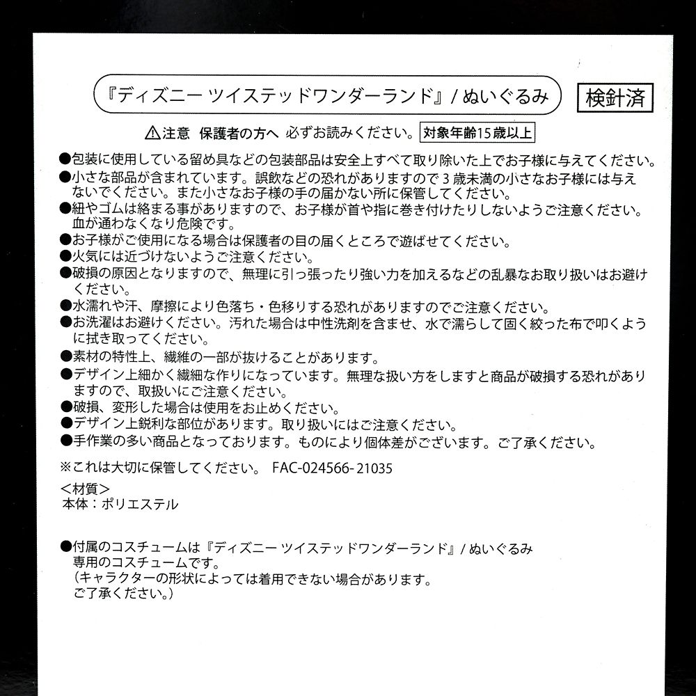 公式 ショップディズニー レオナ キングスカラー ぬいぐるみ 制服 運動着 ディズニー ツイステッドワンダーランド