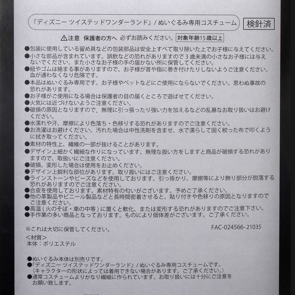 公式 ショップディズニー ディズニー ツイステッドワンダーランド ぬいぐるみ専用コスチューム リドル ローズハート 寮服 ハーツラビュル寮