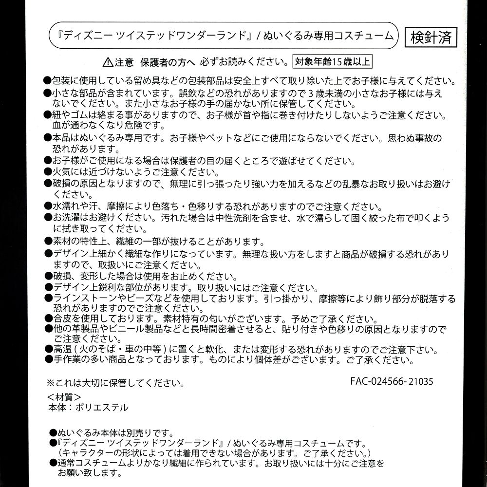 公式 ショップディズニー ディズニー ツイステッドワンダーランド ぬいぐるみ専用コスチューム レオナ キングスカラー 寮服 サバナクロー寮