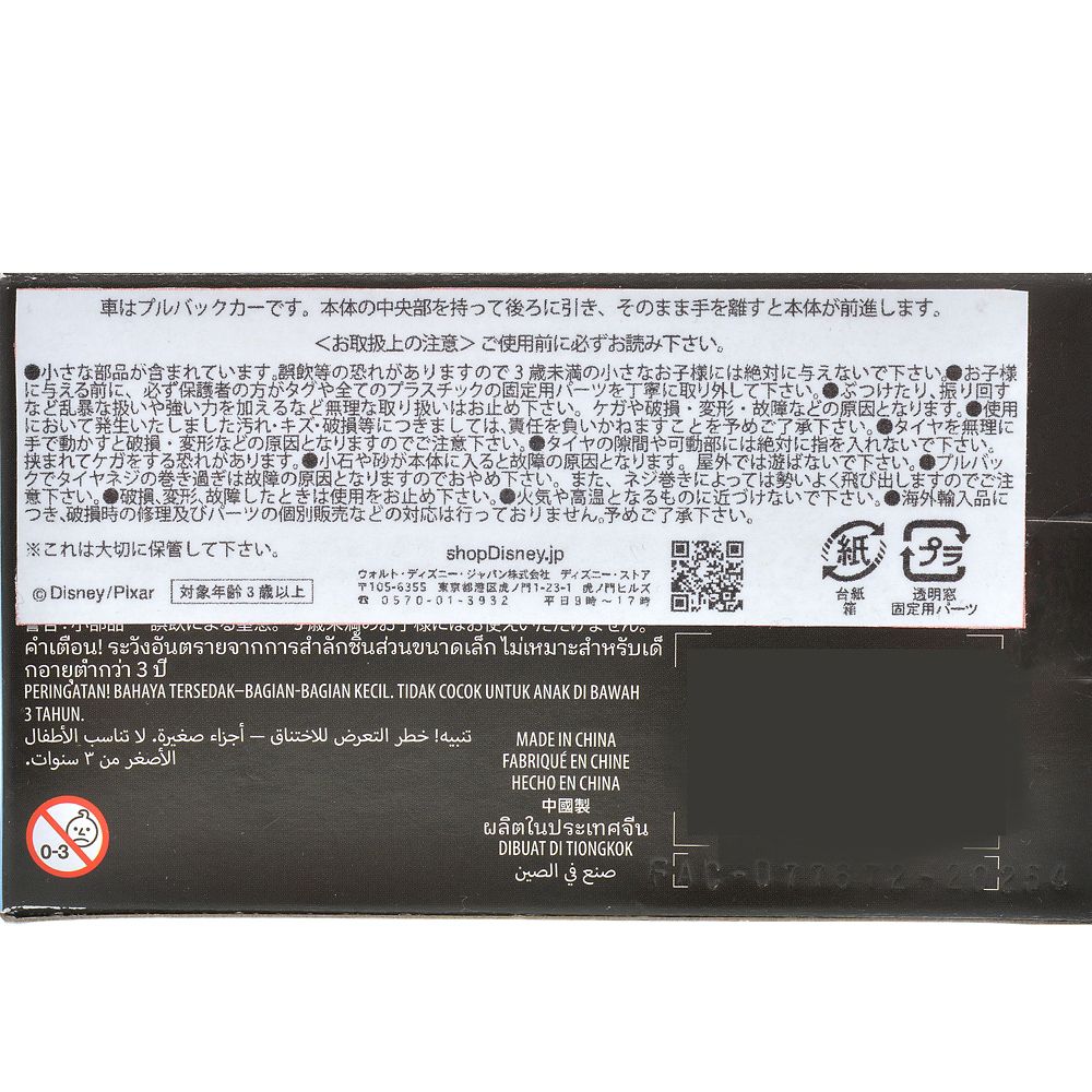 公式 ショップディズニー シェルドン シフター プルバックカー カーズ クロスロード