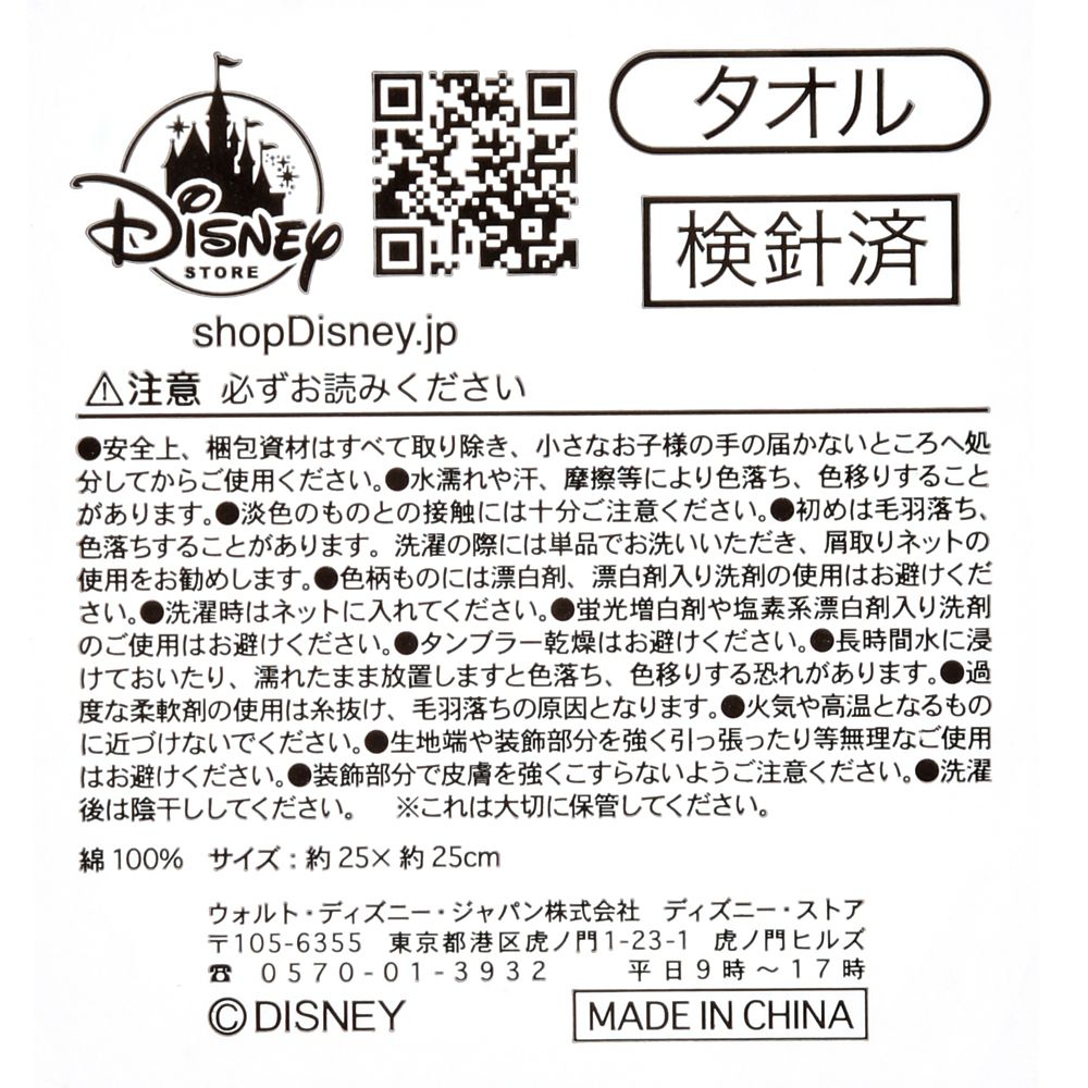 公式 ショップディズニー 対象のタオルを2点以上ご購入で Off