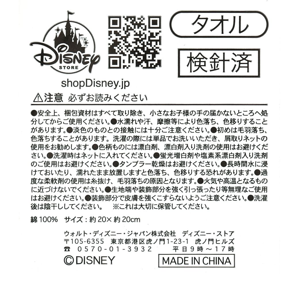 公式 ショップディズニー 対象のタオルを2点以上ご購入で Off