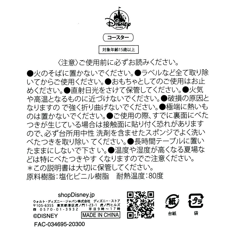 公式 ショップディズニー チップ デール コースター Summer Tea Time