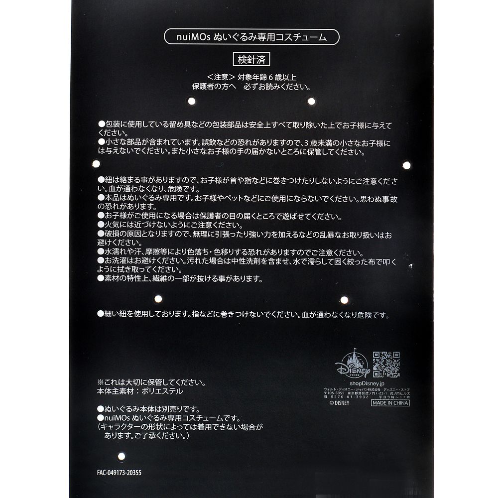 公式 ショップディズニー ぬいぐるみコスチューム 着せ替え