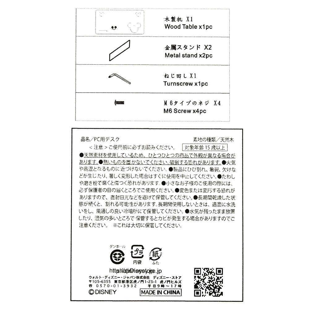 公式 ショップディズニー ミッキー デスク パソコン用 With D