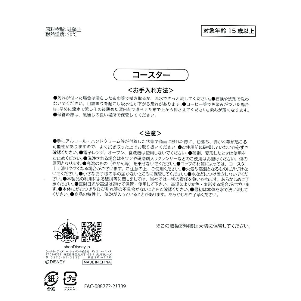 公式 ショップディズニー キッチン