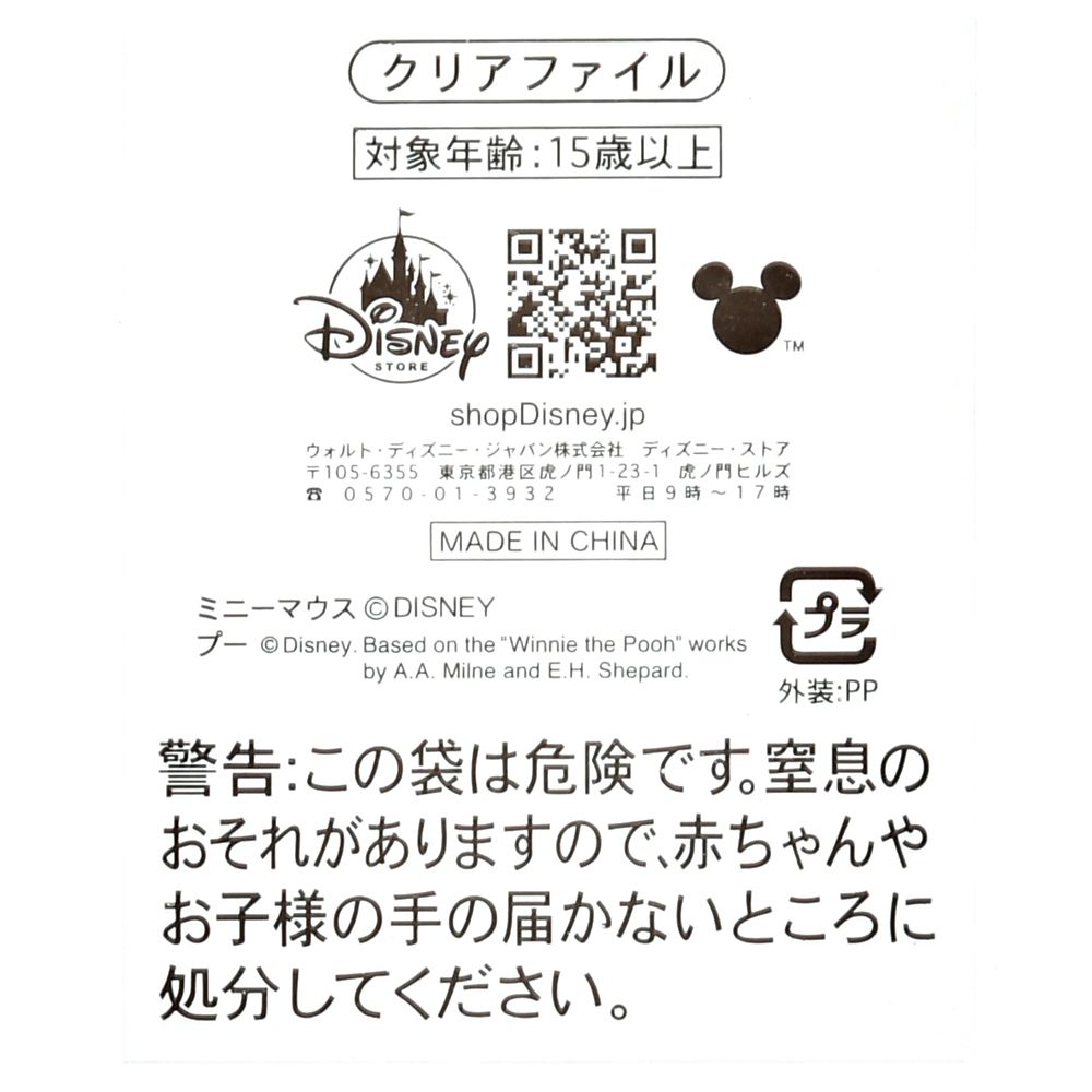 公式 ショップディズニー プーさん グッズ