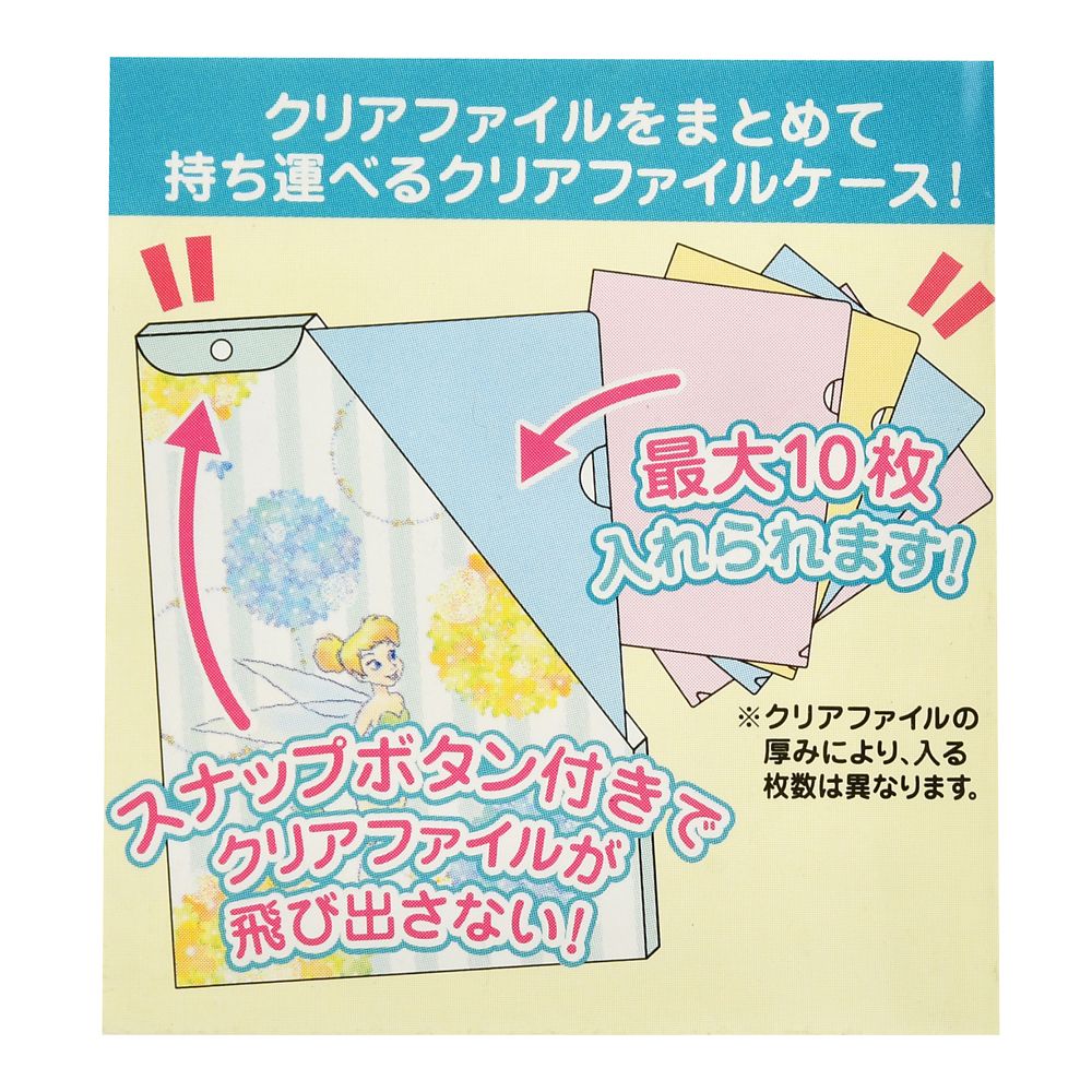公式 ショップディズニー ティンカー ベル ファイルケース クリアファイル用 セット フラワーボール Mini Series