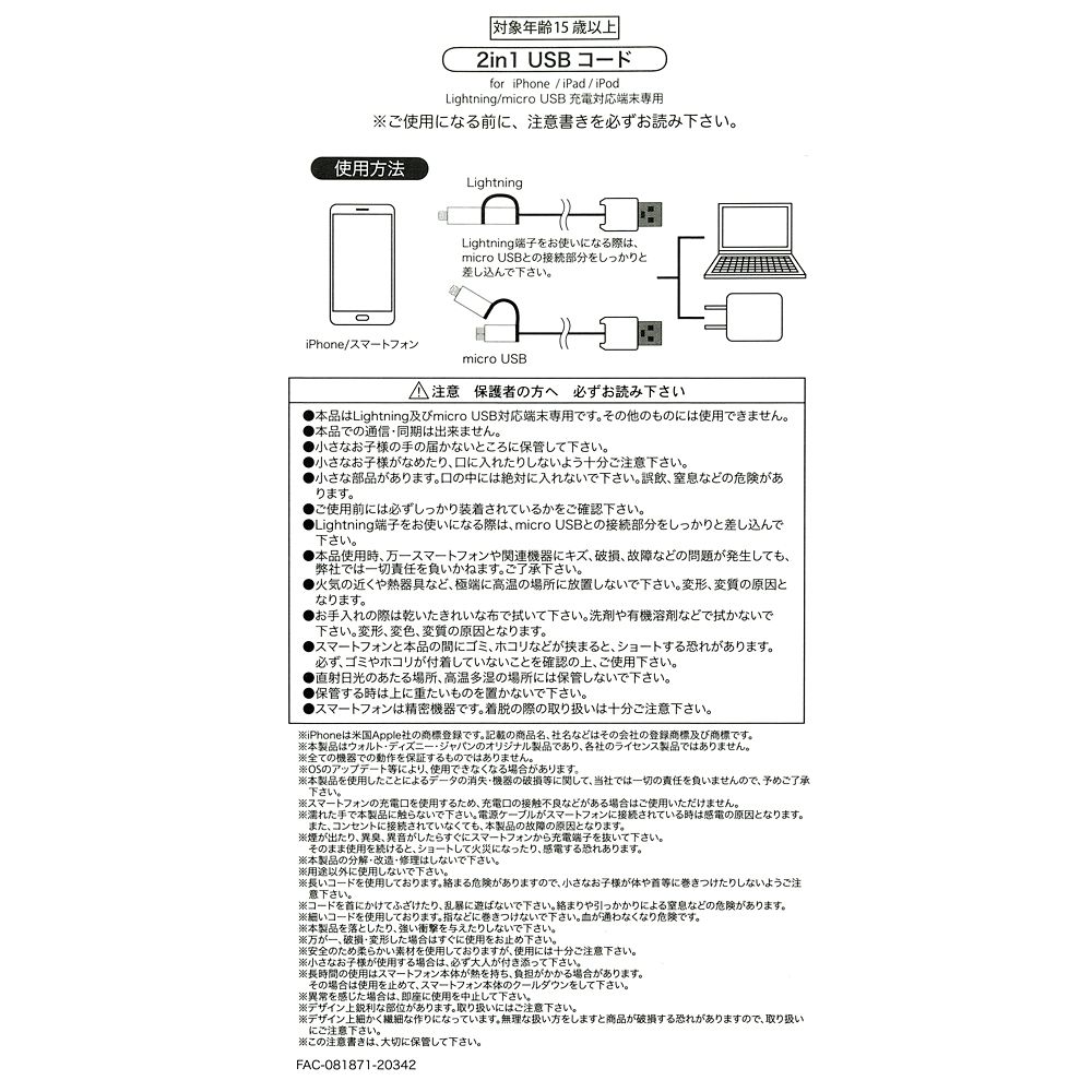 公式 ショップディズニー ミニー Iphone Ipad Ipod用usbコード 2in1 ケーブルタイ付き Cherry