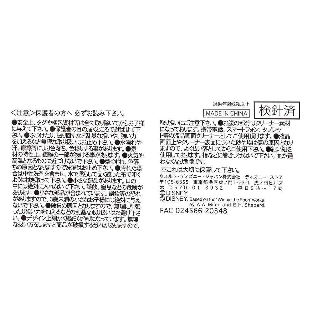 公式 ショップディズニー ツムツム ぬいぐるみ チップ ミニ S フレッシャーズ Tsum Tsum